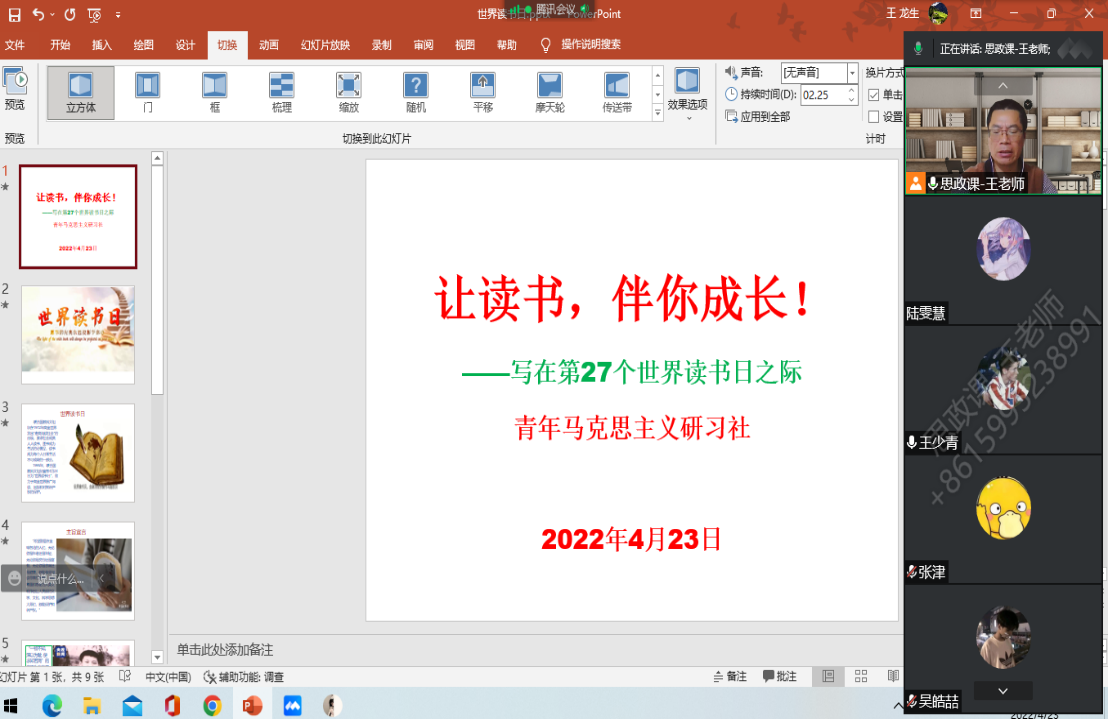 讓讀書，伴你成長——青年馬克思主義研習社開展世界讀書日活動