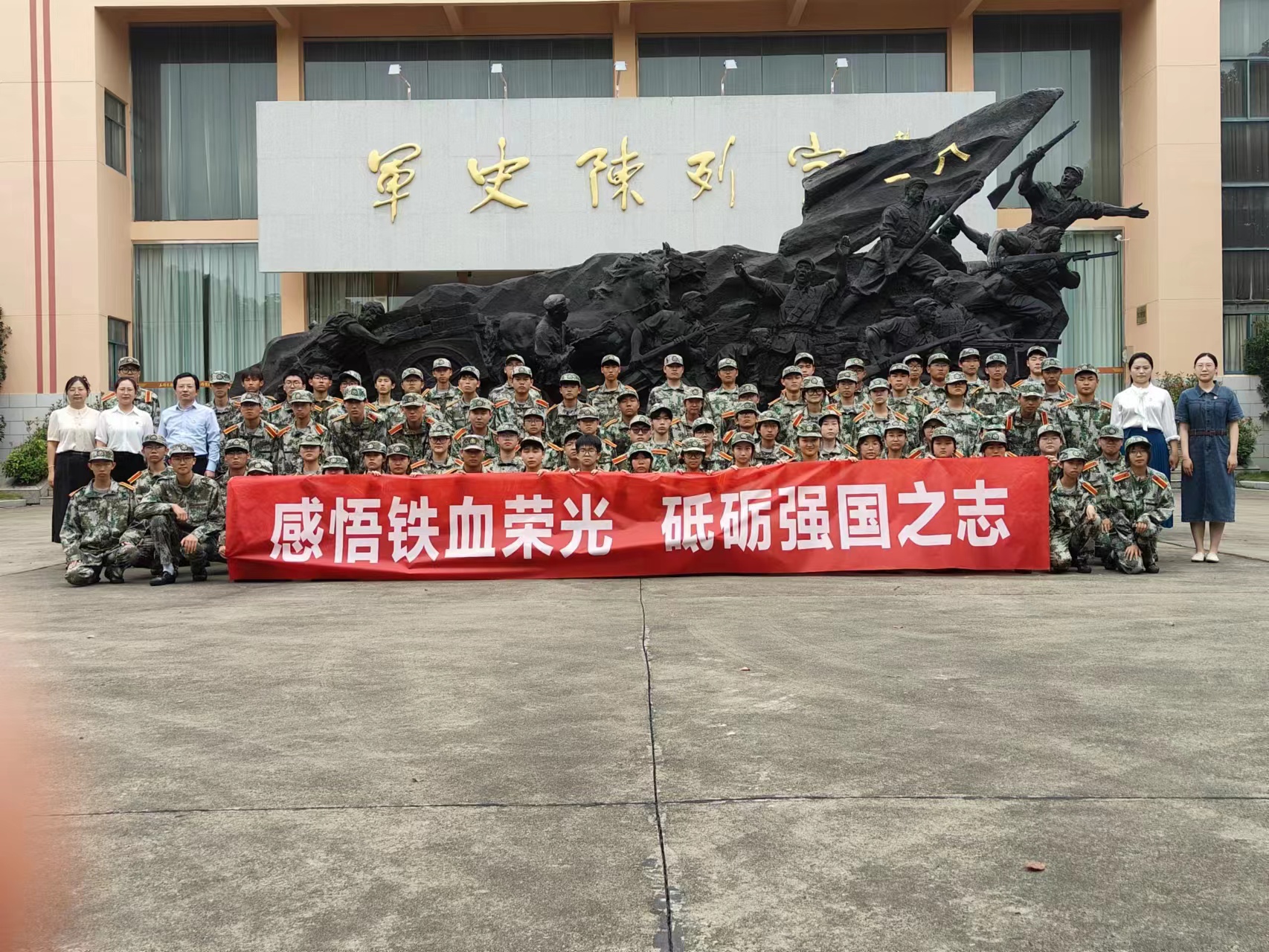 感悟鐵血榮光 砥礪強(qiáng)國之志——學(xué)校組織2023級新生軍訓(xùn)學(xué)員開展實地研學(xué)活動